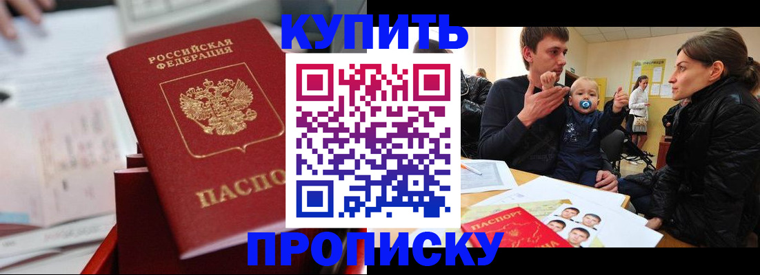прописка штамп в Кусе