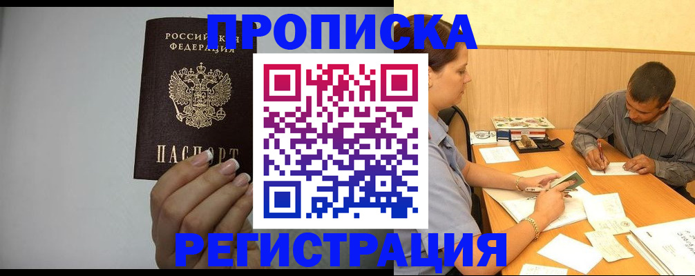прописка иностранных граждан в Кусе