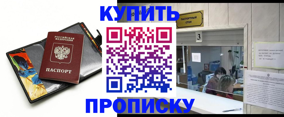 прописка регистрация в Кусе