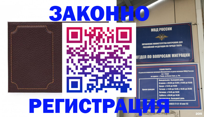 временная регистрация законно в Кусе
