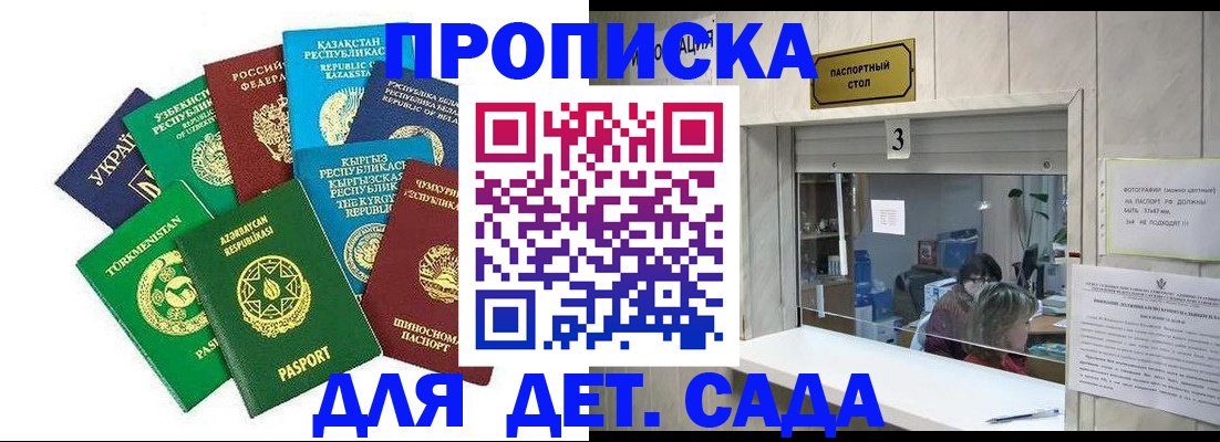 временная регистрация в Кусе